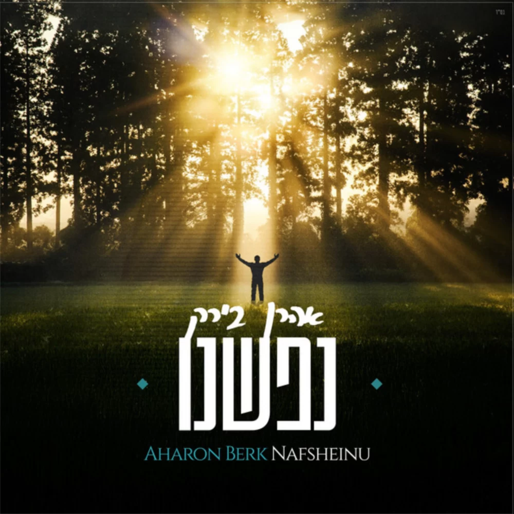 Nafsheinu cover